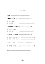 [사회문제론]이혼문제와 사회복지적 대책-2