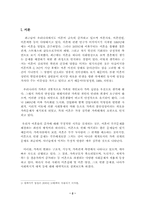 [사회문제론]이혼문제와 사회복지적 대책-3