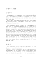 [사회문제론]이혼문제와 사회복지적 대책-4