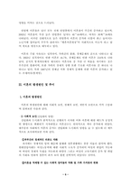 [사회문제론]이혼문제와 사회복지적 대책-6