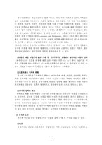 [사회문제론]이혼문제와 사회복지적 대책-7