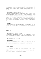 [사회문제론]이혼문제와 사회복지적 대책-8
