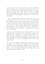 [사회문제론]이혼문제와 사회복지적 대책-9