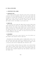 [사회문제론]이혼문제와 사회복지적 대책-13