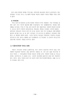 [사회문제론]이혼문제와 사회복지적 대책-14