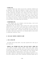 [사회문제론]이혼문제와 사회복지적 대책-16