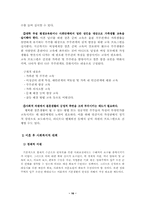 [사회문제론]이혼문제와 사회복지적 대책-17