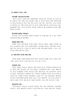 [사회문제론]이혼문제와 사회복지적 대책-18