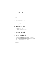 [사회문제론]청소년자살에 대한 고찰-2