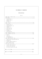 [사회복지이론]알프레드아들러(Alfred Adler)의 개인심리이론 분석-2