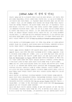 [사회복지이론]알프레드아들러(Alfred Adler)의 개인심리이론 분석-3