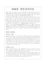 [사회복지이론]알프레드아들러(Alfred Adler)의 개인심리이론 분석-5