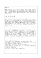 [사회복지이론]알프레드아들러(Alfred Adler)의 개인심리이론 분석-6