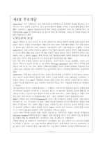 [사회복지이론]알프레드아들러(Alfred Adler)의 개인심리이론 분석-7