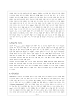 [사회복지이론]알프레드아들러(Alfred Adler)의 개인심리이론 분석-11