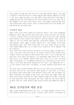 [사회복지이론]알프레드아들러(Alfred Adler)의 개인심리이론 분석-13