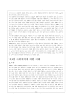 [사회복지이론]알프레드아들러(Alfred Adler)의 개인심리이론 분석-14