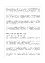 [사회복지이론]알프레드아들러(Alfred Adler)의 개인심리이론 분석-16