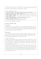 [사회복지이론]알프레드아들러(Alfred Adler)의 개인심리이론 분석-18