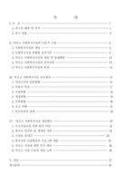 [사회복지정책]미신고 사회복지시설의 실태 및 관리개선방안-2