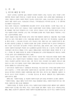 [사회복지정책]미신고 사회복지시설의 실태 및 관리개선방안-3