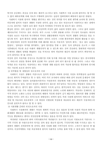 [사회복지정책]미신고 사회복지시설의 실태 및 관리개선방안-7