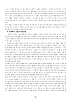 [사회복지정책]미신고 사회복지시설의 실태 및 관리개선방안-8