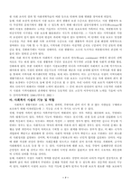 [사회복지정책]미신고 사회복지시설의 실태 및 관리개선방안-9