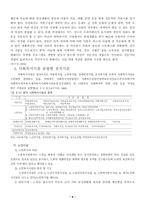 [사회복지정책]미신고 사회복지시설의 실태 및 관리개선방안-10
