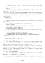 [사회복지정책]미신고 사회복지시설의 실태 및 관리개선방안-14