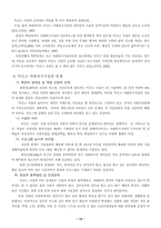 [사회복지정책]미신고 사회복지시설의 실태 및 관리개선방안-16