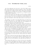 [독후감]『한국경제를 위한 지식경영』을 읽고-1