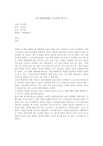 [독후감] `잭웰치 끝없는 도전과 용기`를 읽고-1