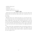 [사회복지론]아동복지시설의 효율적인 운영을 위한 개선방향 연구-4