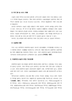 [사회복지론]아동복지시설의 효율적인 운영을 위한 개선방향 연구-6