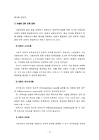 [사회복지론]아동복지시설의 효율적인 운영을 위한 개선방향 연구-9
