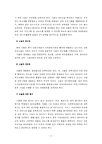 [사회복지론]아동복지시설의 효율적인 운영을 위한 개선방향 연구-10