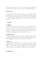 [사회복지론]아동복지시설의 효율적인 운영을 위한 개선방향 연구-18