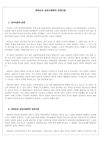 [사회복지심리론]에릭슨의 심리사회적성격이론 분석-2
