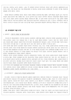 [사회복지심리론]에릭슨의 심리사회적성격이론 분석-3