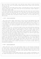 [사회복지심리론]에릭슨의 심리사회적성격이론 분석-4