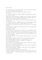 [독후감] `총각네 야채가게` 를 읽고나서..-1