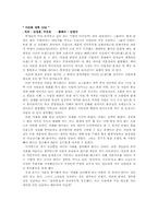 [독후감] `이건희 개혁10년` 책을 읽고-1