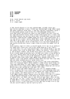 [독후감] `위대한 경영자의 성공 마인드`를 읽고-1