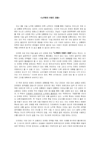 [독후감] `노무현의 브랜드전쟁`를 읽고-1