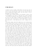 [독서감상문]권오문의 `디지털 문화 읽기` 독후감-1