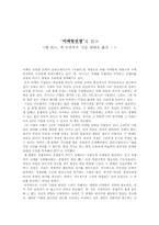 [독후감] “마케팅전쟁”을 읽고-1