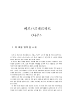 [독서감상문]베르나르베르베르의 `나무`를 읽고...-1