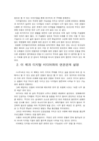 [독서감상문]베르나르베르베르의 `나무`를 읽고...-2