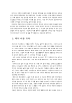 [독서감상문]베르나르베르베르의 `나무`를 읽고...-3
